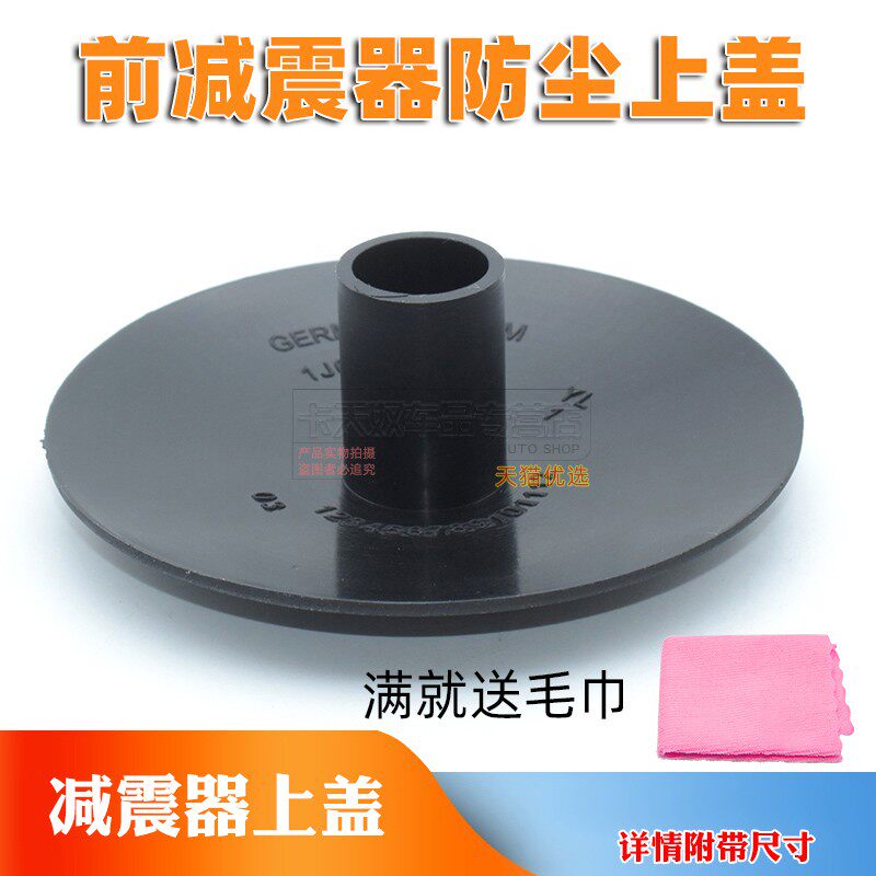 前减震器上盖避震器防尘盖子