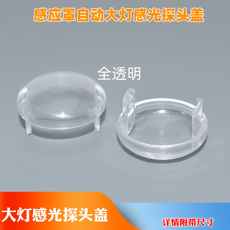适配现代十一代索纳塔索纳塔十自动大灯感光探头盖感应器盖罩帽