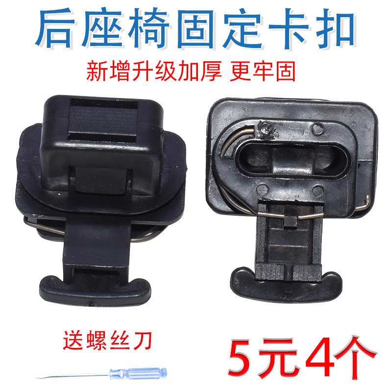 雅阁思铂睿CU1CU2后座椅固定卡扣