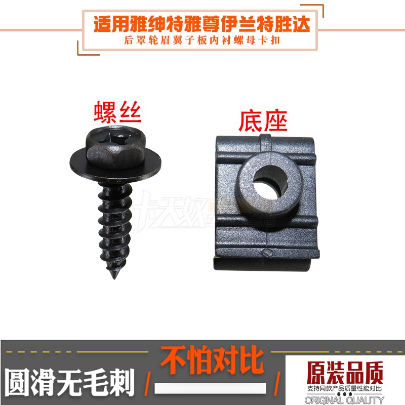 现代雅绅特雅尊伊兰特胜达索纳塔途胜后罩轮眉翼子板内衬螺母卡扣