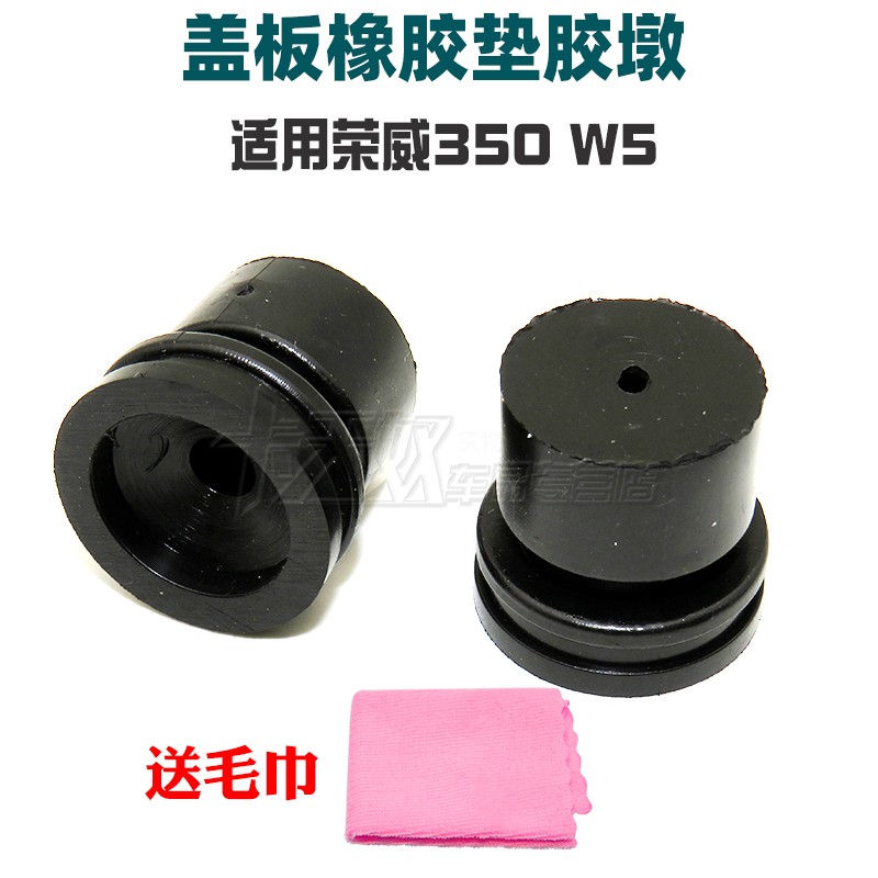荣威350 W5 发动机盖衬垫 上盖板罩盖 盖板橡胶垫胶墩上饰板胶套