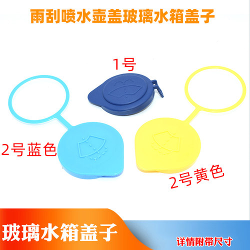 适配沃尔沃S60 S90 V60 V90 XC60 XC90雨刮喷水壶盖玻璃水箱盖子