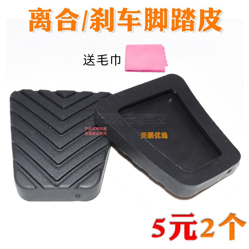 卡天奴刹车踏板防滑胶皮套