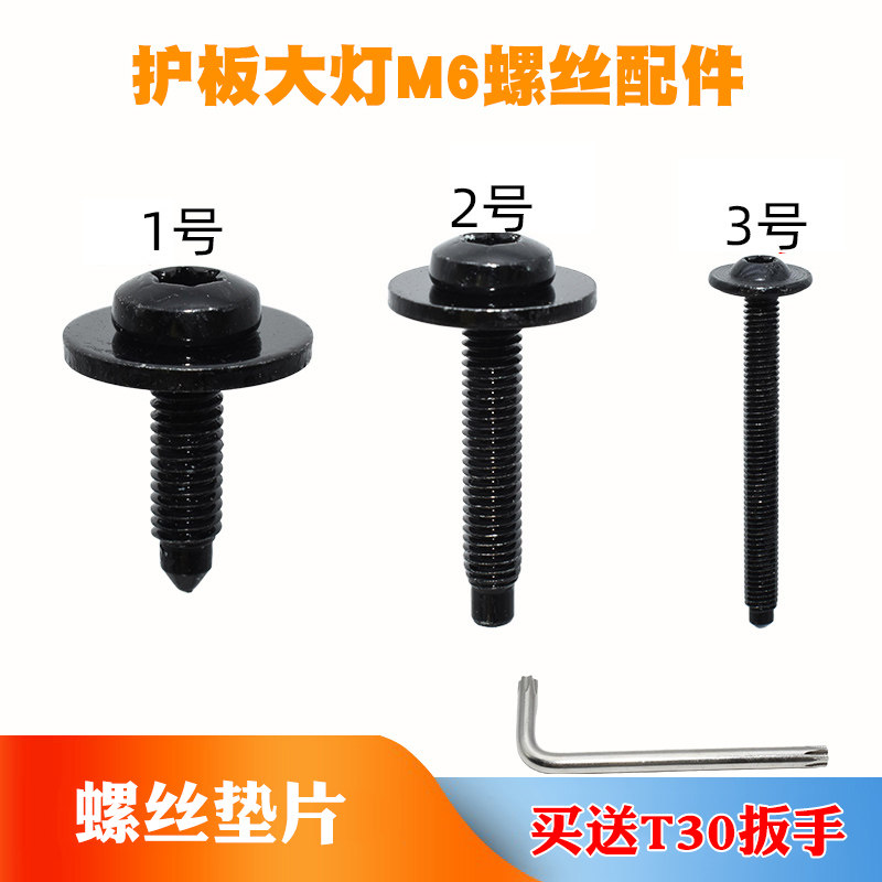 适用奥迪大众帕萨特迈腾朗境速腾途观途昂中网护板大灯M6螺丝配件
