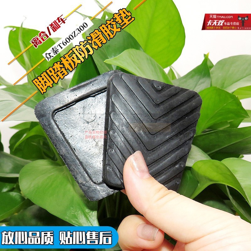 现代伊兰特途胜瑞奕瑞纳悦动朗动名驭雅绅特i30离合器踏板脚垫胶