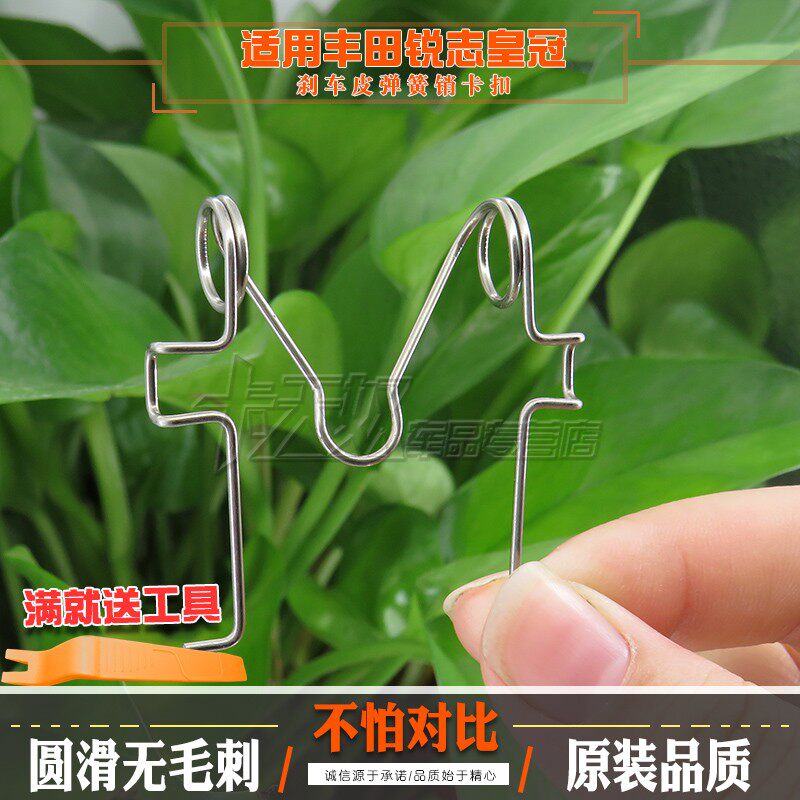 适用丰田锐志皇冠后刹车修理卡簧后刹车皮弹簧销卡扣金属卡子配件