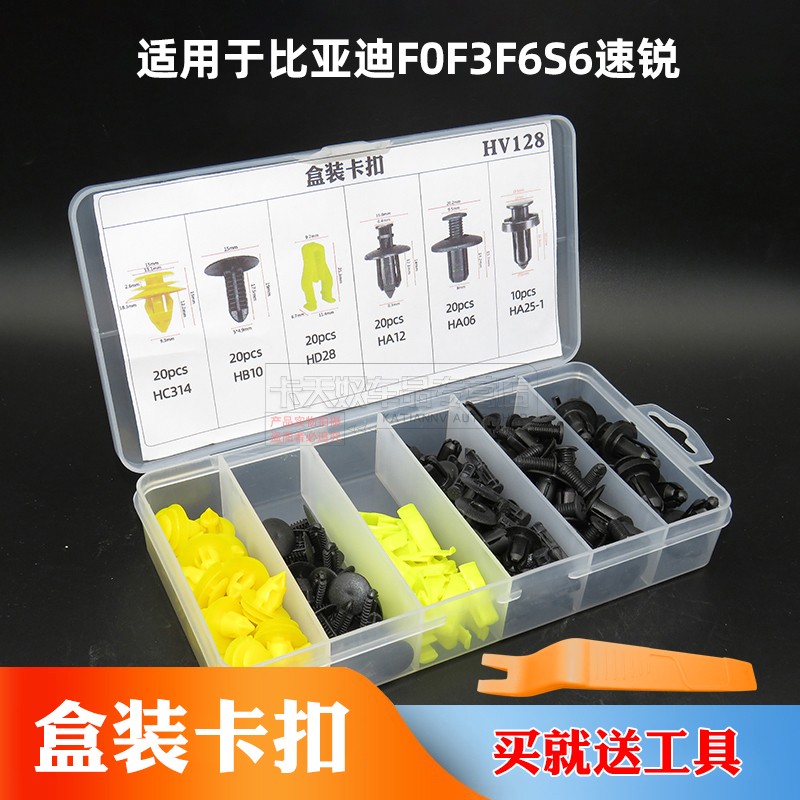 适用于比亚迪F0F3F6S6速锐门板中控后备箱卡扣保险杠挡泥板卡子