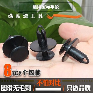 宝马5系7系X3X4X5X6车门槛侧裙护板座椅靠背挡板固定卡扣汽车卡子