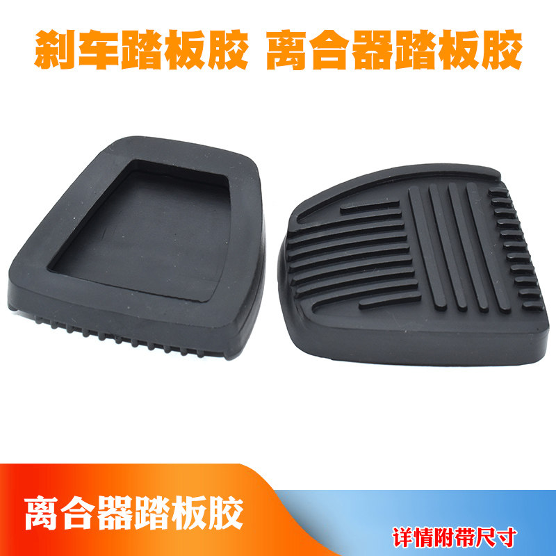 适用于陆地巡洋舰 4500 LC80 4700 LC100刹车踏板胶 离合器踏板胶
