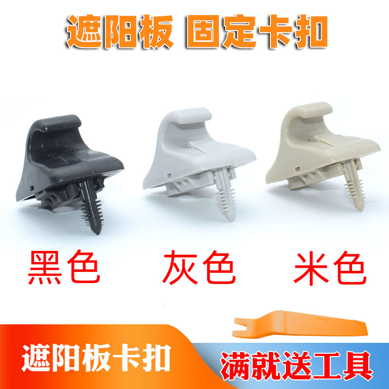 适用现代朗动/领动索九IX25酷派起亚K2化妆镜遮阳板卡扣卡子