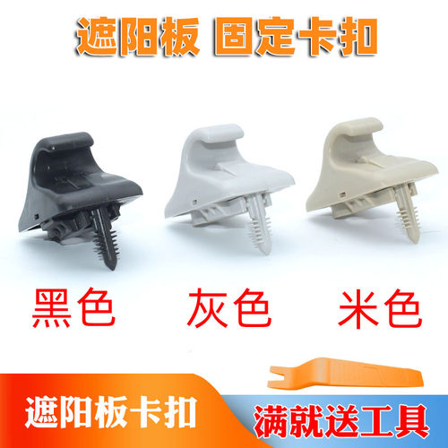 适用现代朗动/领动索九IX25酷派起亚K2化妆镜遮阳板卡扣卡子
