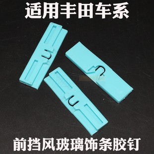 4000ES250ES350IS300前挡风玻璃饰条胶钉卡扣 适用霸道普拉多2700
