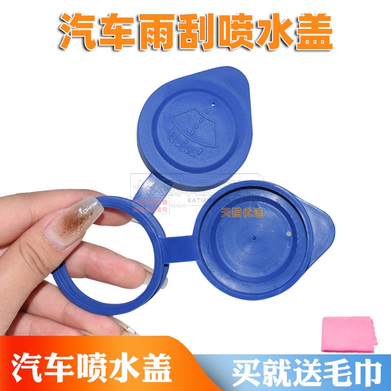 适用奇瑞水壶玻璃水箱盖子