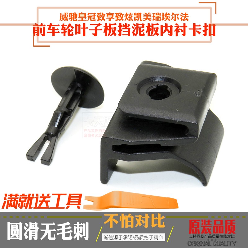 威驰皇冠致享致炫凯美瑞埃尔法ES GS IS LS RX叶子板内衬固定卡扣