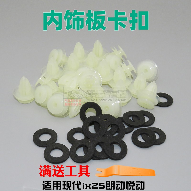 适用现代ix25朗动悦动汽车尼龙门板卡扣车用内饰板扣车门塑料卡子