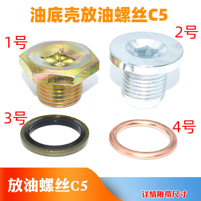 206标致408雪铁龙308爱丽舍307世嘉301 C4L 3008油底壳放油螺丝C5