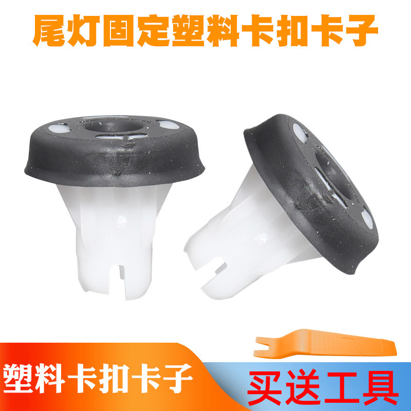 适用雪佛兰科鲁兹赛欧乐风景程乐骋爱唯欧后尾灯固定塑料卡扣卡子