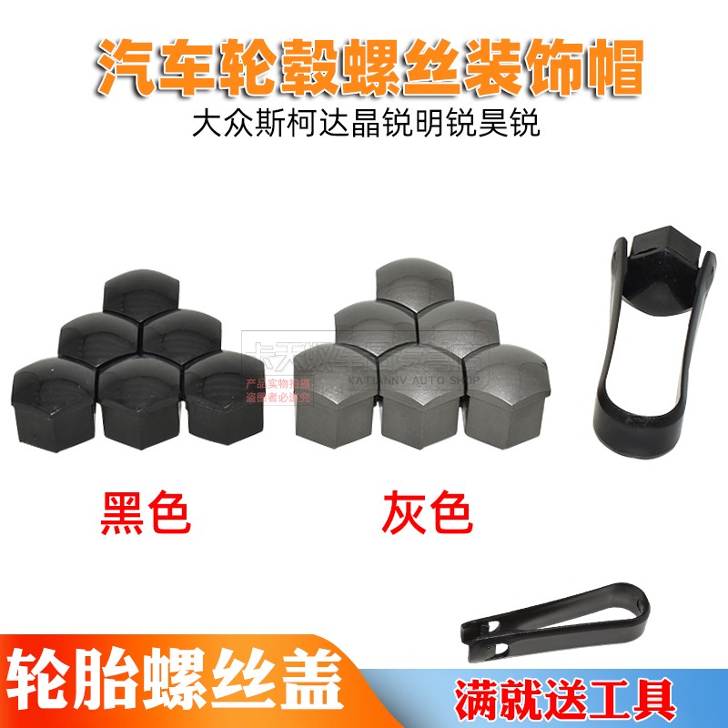 适用于大众斯柯达晶锐明锐昊锐汽车轮胎螺丝螺帽轮毂螺丝盖装饰帽