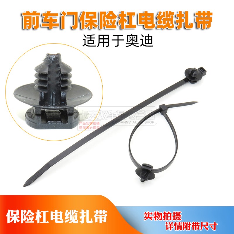 奥迪发动机舱座椅底架靠背换档操纵大灯清洗前车门保险杠电缆扎带