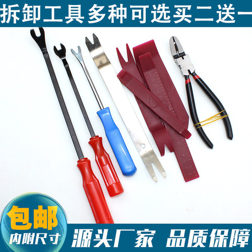 汽车导航门板内饰板拆