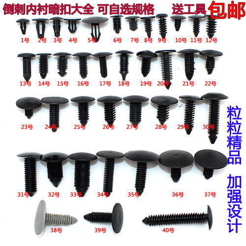 通用型后备箱内衬装饰板隔音棉倒刺按钉铆钉黑色塑料卡扣卡子胶钉 - 封面