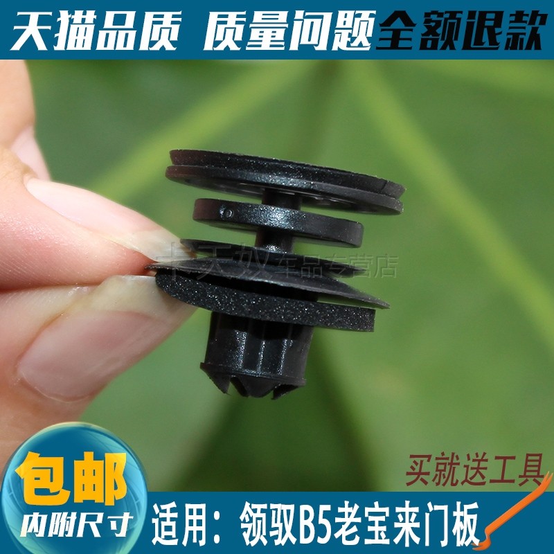 大众领域老款宝来车门内衬卡子经典高尔夫4帕萨特B5门板卡扣图片