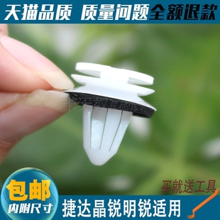 明锐 适用朗行新老宝来 晶锐 朗逸 车门内饰板卡子门板卡扣 捷达