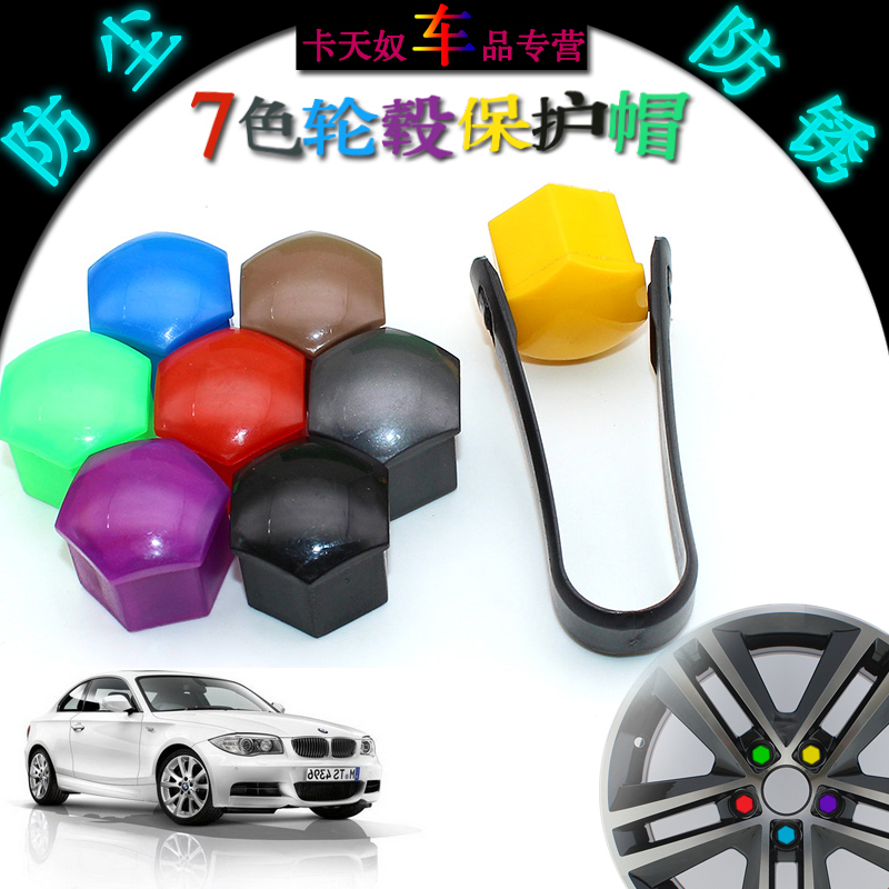 适用于奇瑞 旗云汽车轮毂螺丝盖 专用装饰防锈轮胎毂帽保护硅胶套