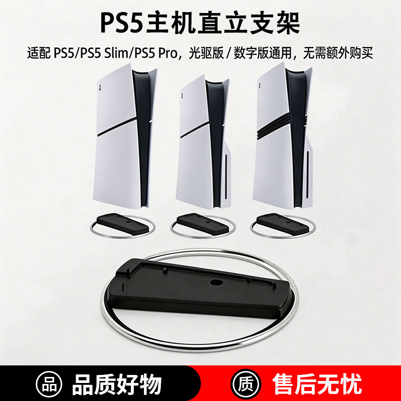 适用于索尼ps5pro直立支架slim主机底座竖放轻薄光驱数字周