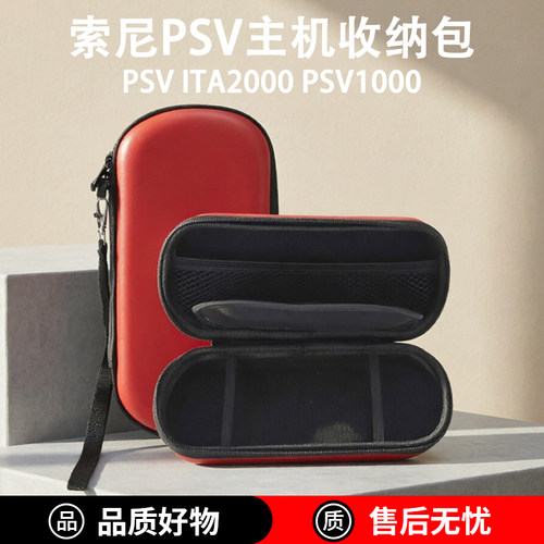 索尼PSVITA2000PSV1000收纳包