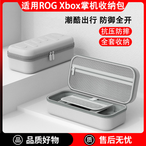 【抗压防摔】华硕ROGXbox收纳包