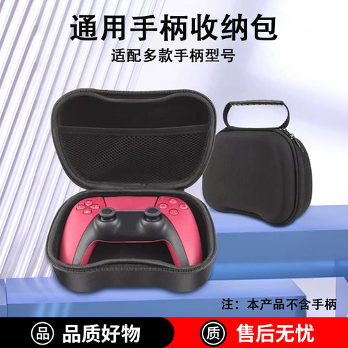 Xbox/switch/PS4/5手柄收纳包