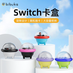 适用Switch2旋转卡带盒星际舱潮玩款 Lite大容量游戏卡收纳盒 OLED