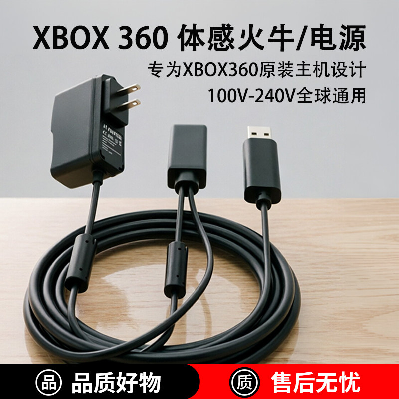 适用XBOX360Kinect体感电源X360体感适配器带USB体感火牛美规欧规