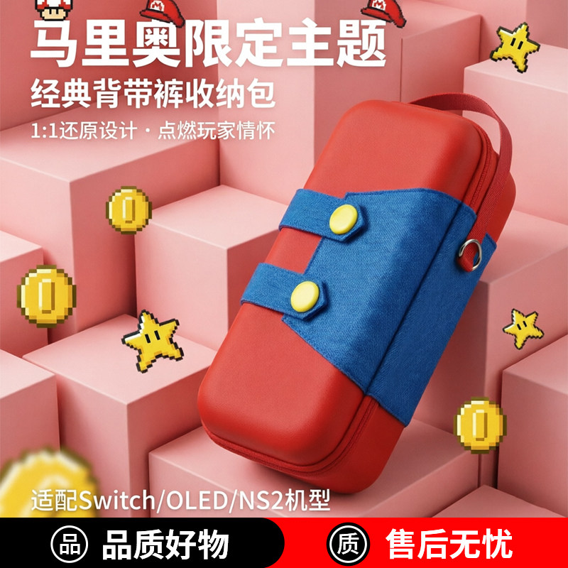 适用任天堂switch收纳包switch2大容量便携oled游戏机全套配件盒