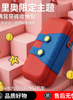适用任天堂switch收纳包switch2大容量便携oled游戏机全套配件盒