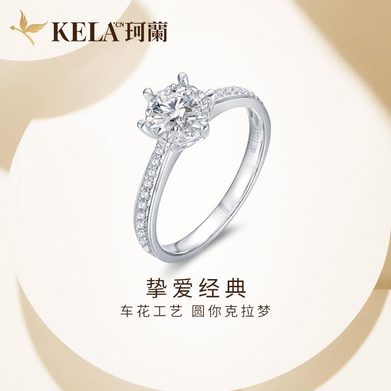 珂兰钻石 18k金钻石戒指女六爪30分求婚一克拉钻戒定制50分结婚戒