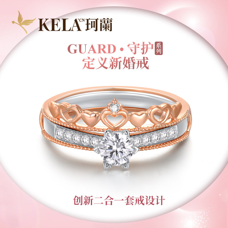 【守护戒】珂兰 18k金钻石戒指女玫瑰金皇冠心形钻戒套戒 奢华a款