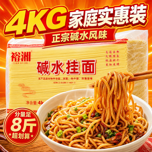 裕湘8斤装大袋碱水挂面4KG