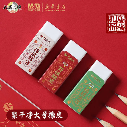 晨光万试胜意孔庙橡皮擦聚干净大号小学生像皮擦不留痕无屑儿童象皮擦公考像皮美术素描无异味963MR
