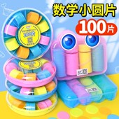 银河星儿童圆片教具数学五彩计数圆片小学生算术加减法数数片幼儿园数数学具塑料算数早教教具100片