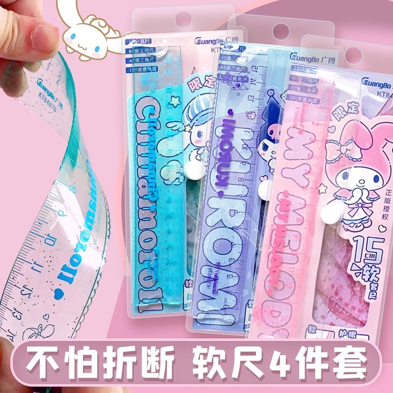 三麗鷗軟尺子套裝小學(xué)生專用庫洛米15cm套尺四件套透明軟直尺帶波浪線一年級(jí)兒童文具三角尺量角器多功能