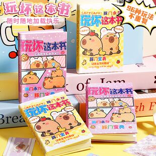 卡拉巴拉玩坏这本书正版趣味解压笔记本全套玩不坏的书迷你减压玩具书便携小本子口袋本丰富玩法彩页创意发泄