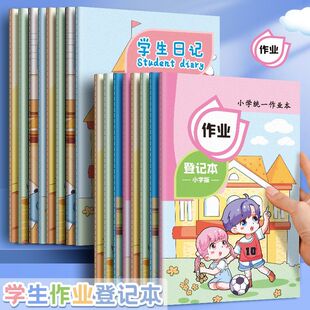 小本子小学生用笔记本抄写登记课堂作业本 家庭作业登记本记作业