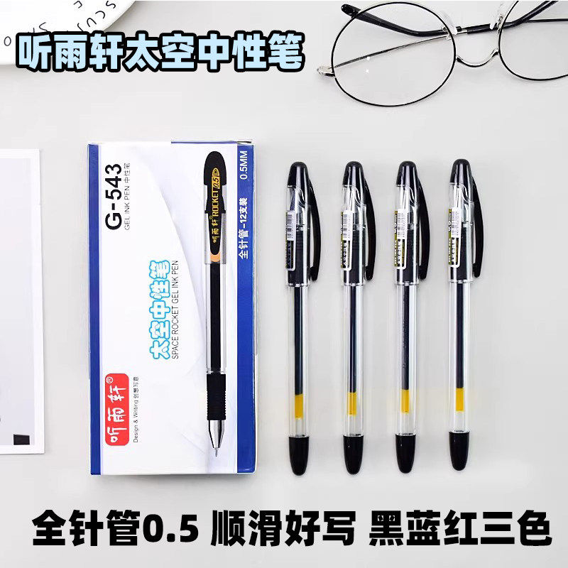 听雨轩拔帽太空中性笔