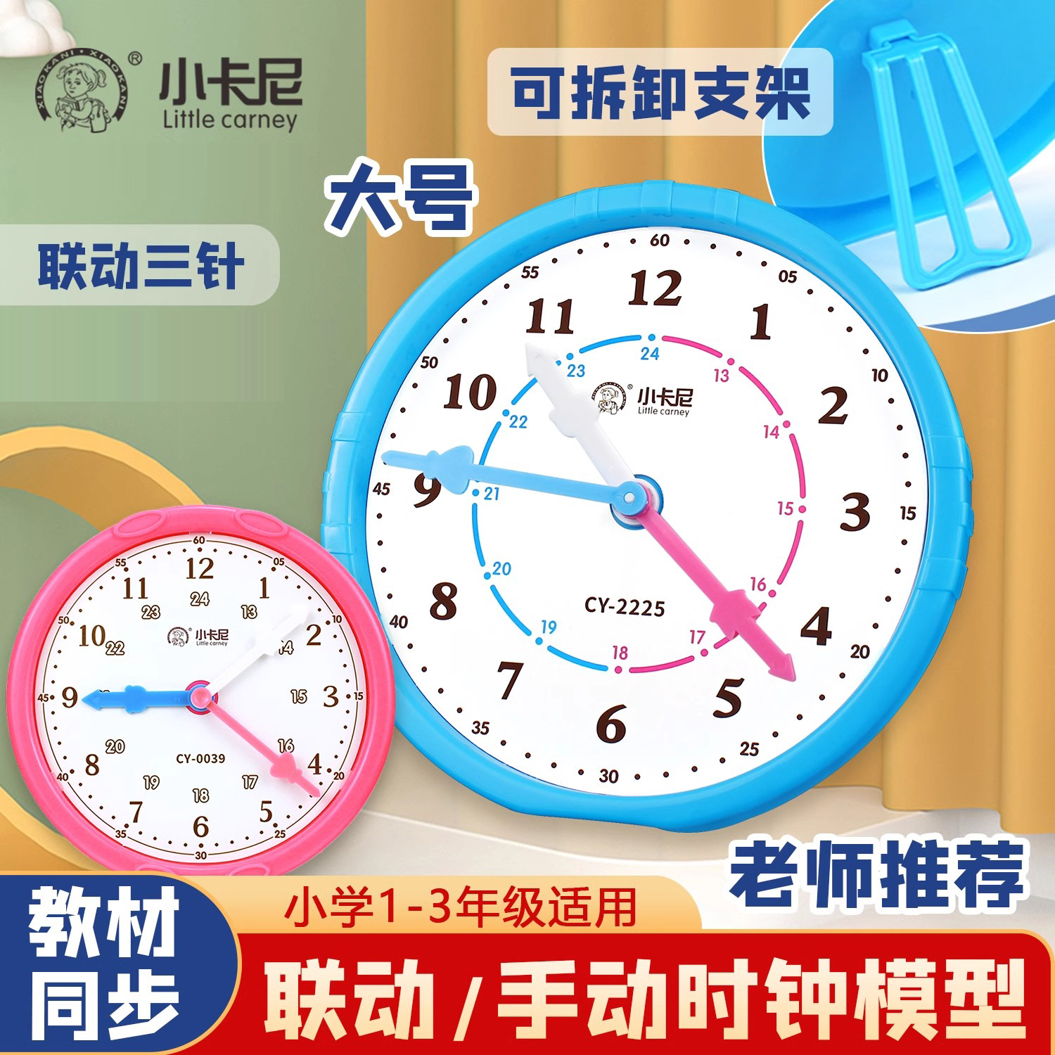 学生时钟模型三针联动钟面时间模型手动时针分针秒针钟点学习器时钟展示数学课同步教学小学生儿童学习时钟