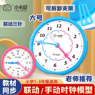 学生时钟模型三针联动钟面时间模型手动时针分针秒针钟点学习器时钟展示数学课同步教学小学生儿童学习时钟