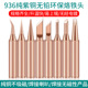 900纯铜烙铁头936内热式 通用烙铁咀纯紫铜无磁焊接喇叭电烙铁头