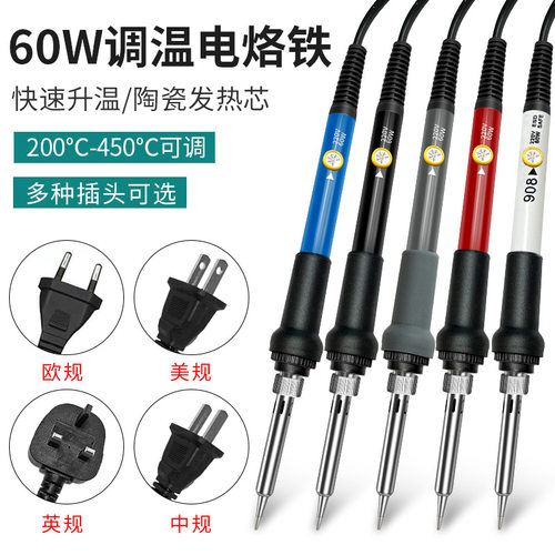调温电烙铁套装家用维修焊接工具