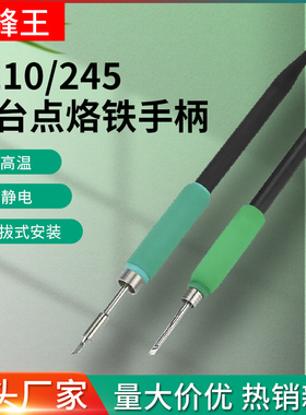 焊台手柄T245烙铁手柄适用sugonT26A9焊台手柄配件